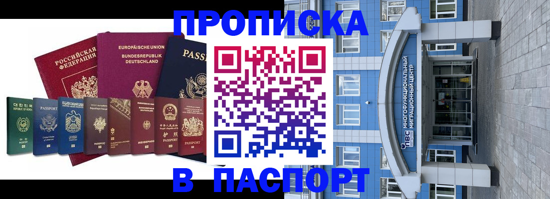 прописка штамп в Таганроге